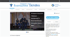 Desktop Screenshot of blagoukraine.org